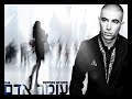עומר אדם - מתקרבת מתרחקת