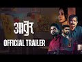 Aatur Official Trailer | Shivaji Lotan Patil | Preeti Mallapurkar | Chinmay Udagirkar | Yogesh Soman