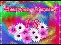 Поздравление сестре 18 летием Поздравление сестре 18 летием