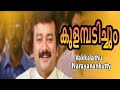 Jayaram Romantic Old Superhit Song l Vakkalathu Narayanankutty Movie |  Mukesh, Manya,Jagathy, Mani