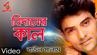 Baul Salam Nidaner Kal Bicched (Image Cover)