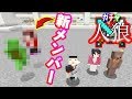 【ガチャ人狼】新メンバー参戦!!デスノートで相手をホメちぎる!?#11【マイクラ】
