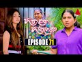 Hitha Langa Hinahuna Episode 71