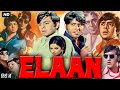 Elaan 1971 Full Movie | Vinod Mehra | Rekha | Vinod Khanna | Helen | Review & Facts