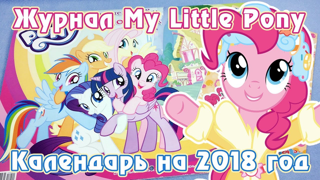 Пони новые игры 2018 года Пони новые игры 2018 года