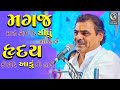 Mayabhai Ahir II મગજ મારું કોઈ દી સીધું નો હાલે અને હદય કોઇ દી આડું નો હાલે Mayabhai New Dayro2023