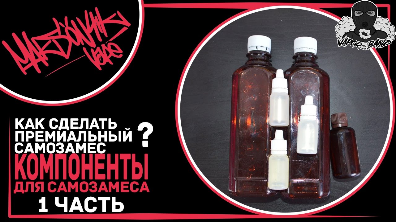 Как сделать самозамесы Как сделать самозамесы