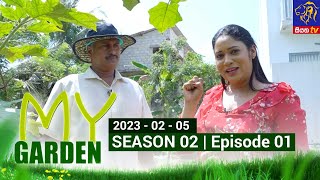 My Garden | SEASON 02 | Episode 01 | 05 - 03 - 2023 | Siyatha TV