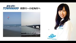 吉野川 ~ 小松海岸 道路風景の動画説明