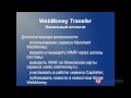Видео Аттестация WebMoney. Часть 2