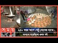 বগুড়ায় কমতি নেই দইয়ের দোকানের | Bogra Yoghurt | Traditional Food | Somoy TV