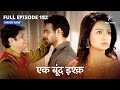 FULL EPISODE-182 | Ek Boond Ishq | Mrityunjay ko ghar le aaya Rudra | एक बूंद इश्क #starbharat