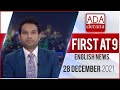 Derana English News 9.00 PM 28-12-2021