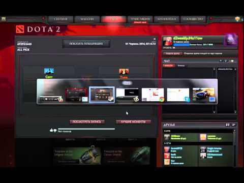 как посмотреть свою игру в дота 2 на телефоне как посмотреть свою игру в дота 2 на телефоне