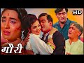 गौरी 1968_सुनील दत्त,मुमताज,संजीव कुमार,नूतन की बेहतरीन सदाबहार म्यूजिकल सुपरहिट मूवी_HD Hindi Movie