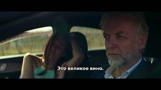 В Винном Отражении — Трейлер (2021) Драма, Комедия Россия