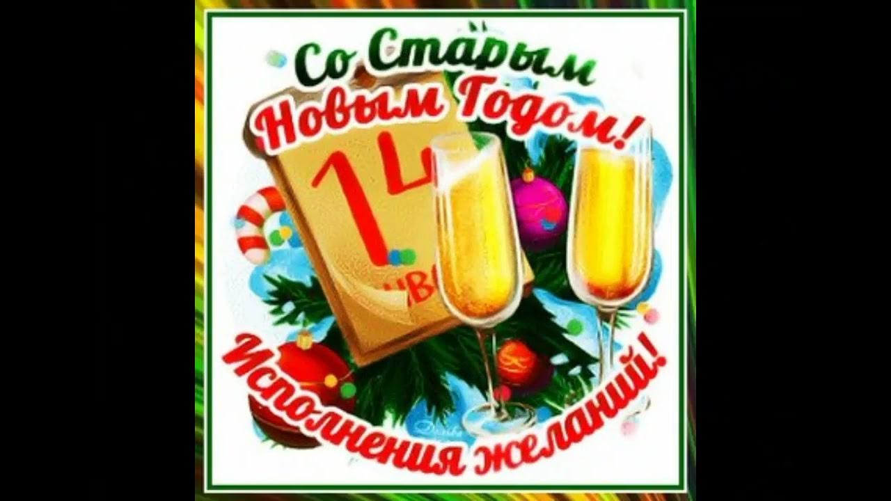 Открытки со старым новым годом прикольные