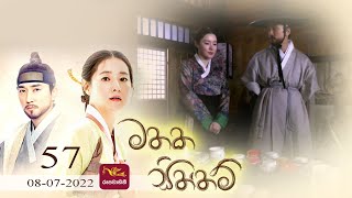 Mathaka Siththam |Episode 57 (2022-07-08)