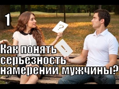 Как девушке настроить парня на серьезные отношения Как девушке настроить парня на серьезные отношения
