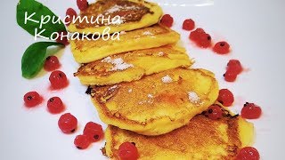 ТВОРОЖНЫЕ ОЛАДЬИ. Вкуснота на ЗАВТРАК. ПП РЕЦЕПТ. ТВОРОЖНЫЕ ОЛАДЬИ. Вкуснота на ЗАВТРАК. ПП РЕЦЕПТ.