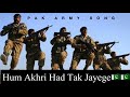 16 December 2014 black day | ISPR Milli Song | mitany akhri had tak ham uss dushman | Army song