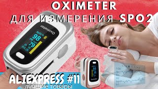 Пульс Оксиметр / Pulse Oximeter / Для Измерения Кислорода В Крови За 1200 Руб / Пульсоксиметр