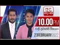 Derana News 10.00 PM 23-02-2022