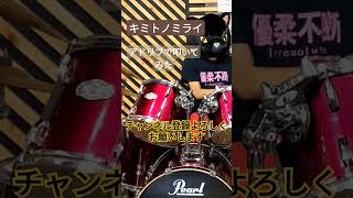 キミトノミライアドリブで