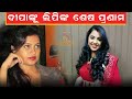 Here Is What Odia Actress Lipi Mohapatra Says On Album Queen Deepa Sahu