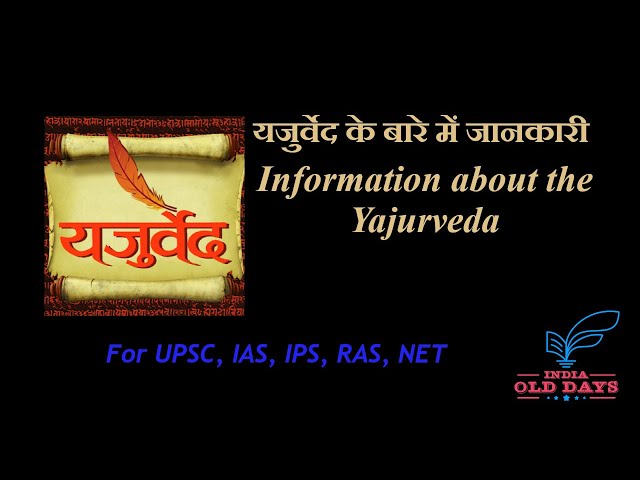 #14 यजुर्वेद के बारे में जानकारी Information about the Yajurveda, For UPSC, IAS, NET