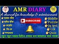 bangla gk question and answer/bangla gk/bangla quiz/bengaly gk/bangla general knowledge/জিকে/জি.কে/8