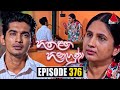 Hitha Langa Hinahuna Episode 376