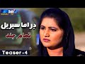 Sindh TV New Drama Serial - Teaser 04 | Coming Soon | SindhTVHD Drama