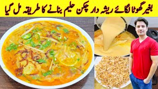 Chicken Haleem Recipe By Ijaz Ansari چکن حلیم بنانے کا آسان ترین طریقہ Easy Haleem Recipe