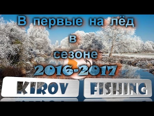 Открытие зимнего сезона 2016-2017