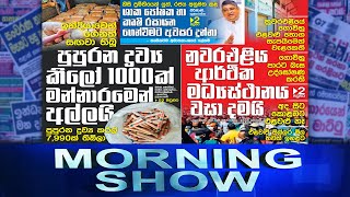 Siyatha Morning Show | 22 - 11 - 2021