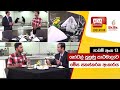 Ada Derana Education - Hotel School Training 19-12-2021