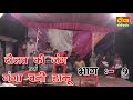 संगीत दौलत की जंग उर्फ गंगा बनी डाकू भाग – 9 रमुवापुर सीतापुर की नौटंकी diksha nawtanki 6393362758
