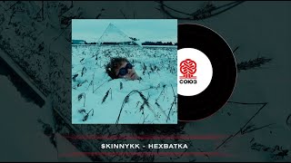 $Kinnykk - Нехватка (2024)