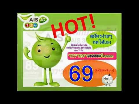 HOT โปรเน็ตวันทูคอล 69 บาท รายสัปดาห์ พิเษศ! สมัครเน็ต AIS รายเดือนวันนี้รับเน็ต 3G ฟรี 3 เท่าทันที