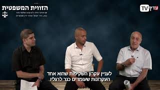 הזווית המשפטית - פרק 12: חוזר הצירוף בראי הסוכנים