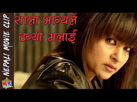 साला भाग्य ले ठग्यो मलाई || Jharana Thapa Best Acting || Nepali Movie Clip FACEBOOK