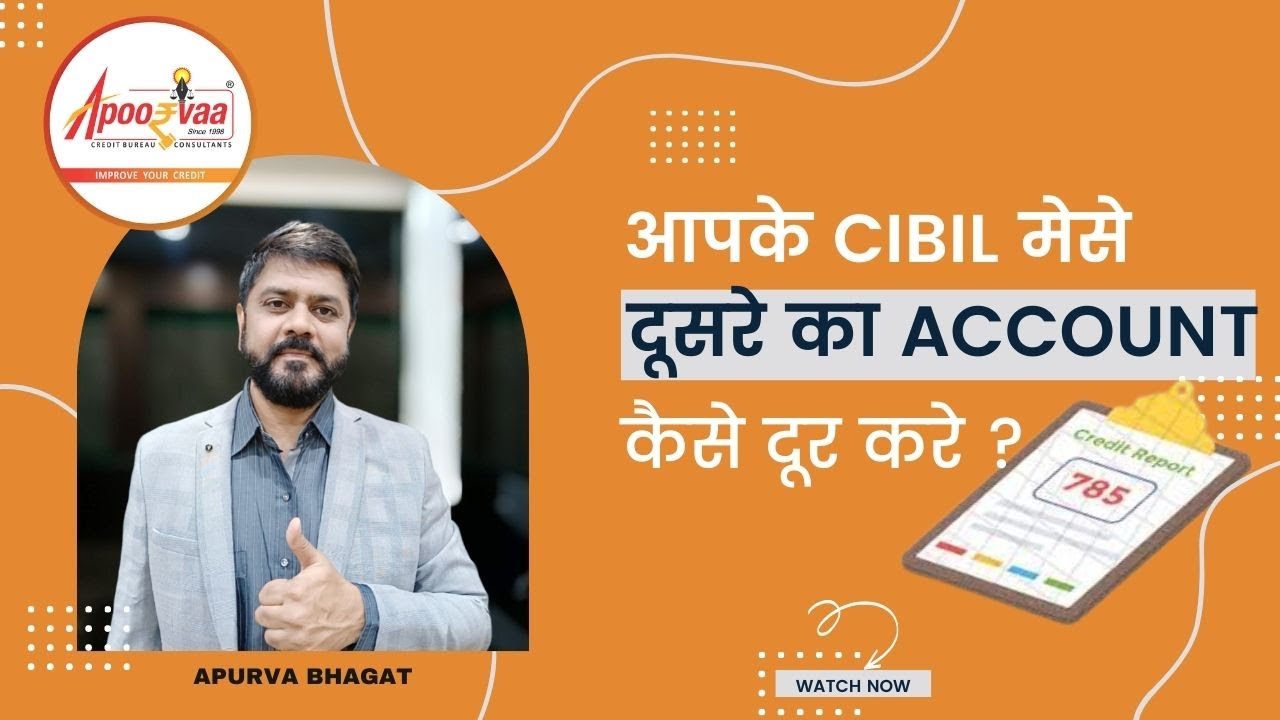 How to remove other’s account from your CIBIL? , How to How to remove other’s account from your CIBIL? , How to