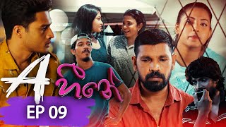  A Heene | Episode 09 02nd July 2022