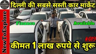 Used Cars Under 1 lakh | Hidden Second hand Car Market In DELHI | Prime Cars | NewToExplore
