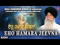 Eho Hamara Jeevna Full Audio Song || Bhai Surinder Singh (Jodhpuri)
