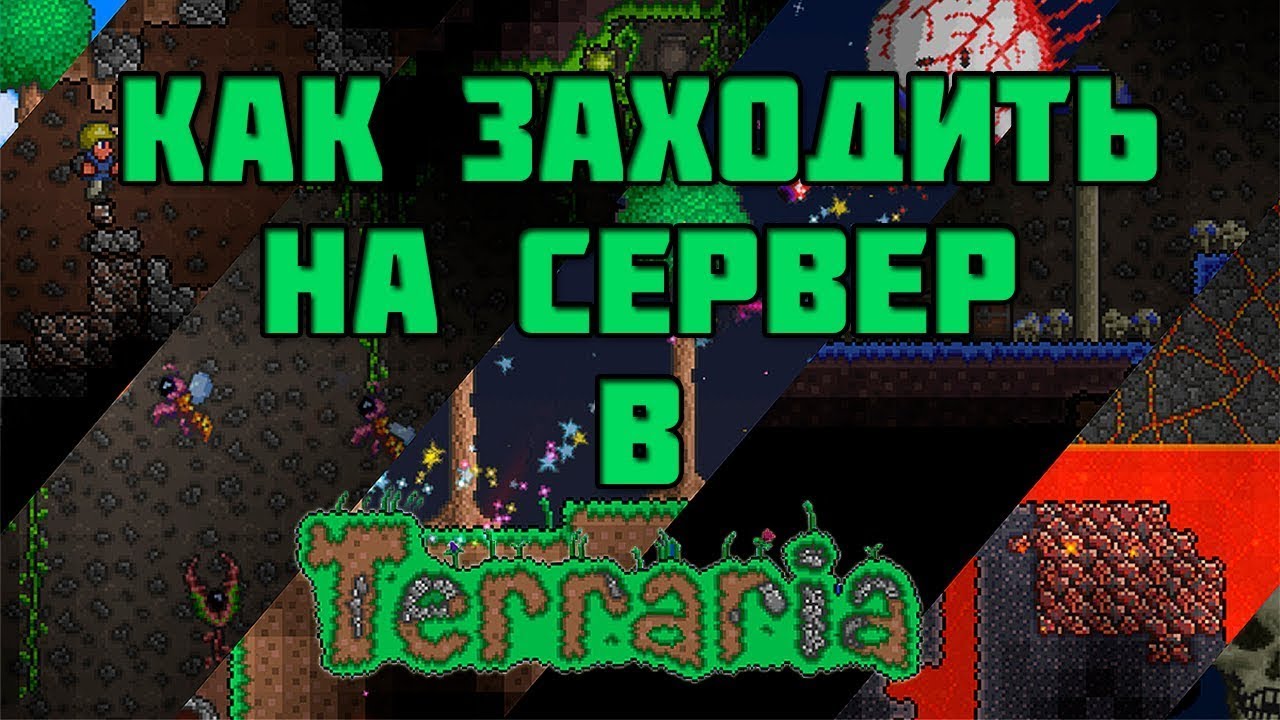 Как сделать сервер на terraria Как сделать сервер на terraria
