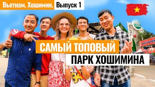 Видео Хошимин. Самый ТОПовый парк - Дам Сэн (Dam Sen). Вьетнам. Хошимин (Сайгон). Лайкни Мир - 1 выпуск. от Лайкни Мир - видеоблог о путешествиях, набережная Бай Сай, Хошимин, Вьетнам