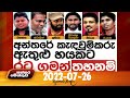 Paththaramenthuwa 26-07-2022