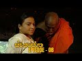 Swayanjatha Episode 8